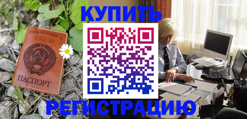 временная регистрация недорого в Саках