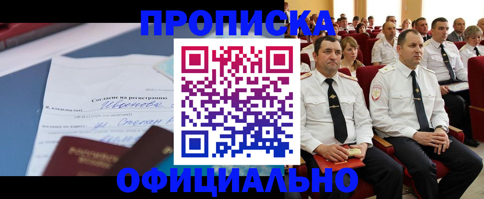 прописка для работы в Саках